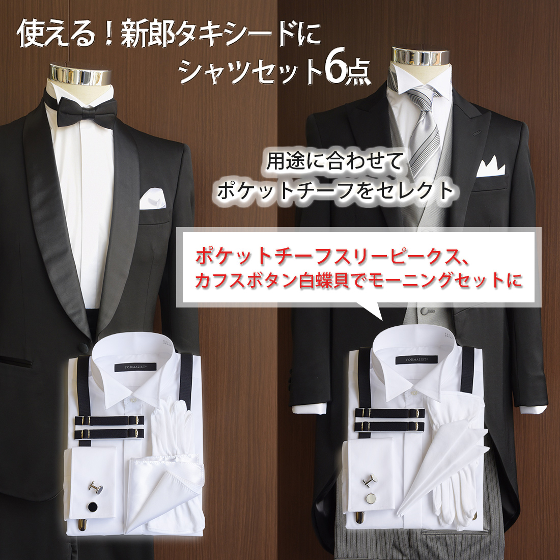 【美品】新郎 結婚式 ドレスシャツ 6点セット