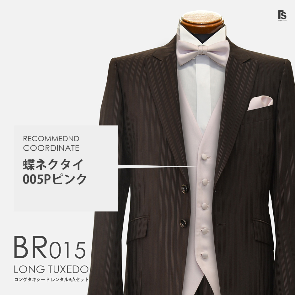 ロングタキシードBR015ブラウン TUXEDO STATION オンラインストア レンタル