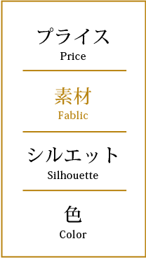 比較のポイントを解説