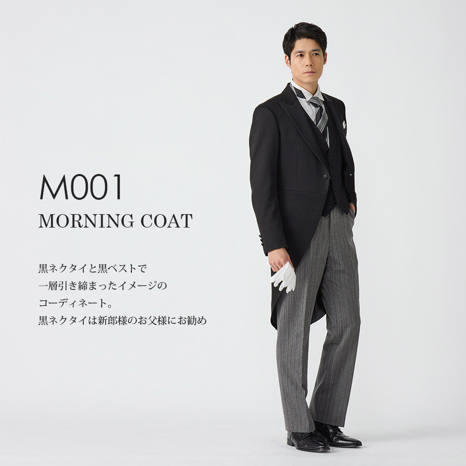 M001 MORNING COAT - お父様モーニングコート　黒縞ネクタイ