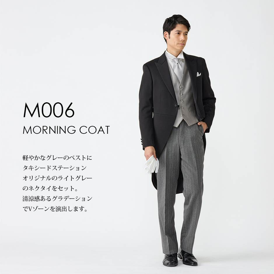 M006 MORNING COAT - モーニングコート　グレーベスト、ライトグレーネクタイ