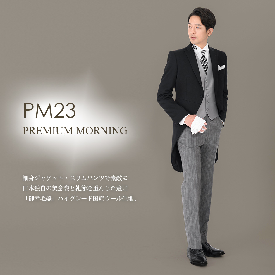 PM23 高級プレミアムモーニング　ライトグレーベスト、黒ストライプネクタイ