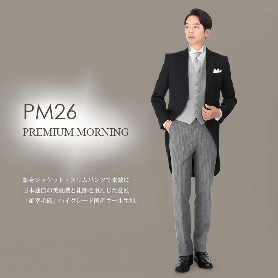 PM26 高級プレミアムモーニング　ライトグレーベスト、グレー無地ネクタイ
