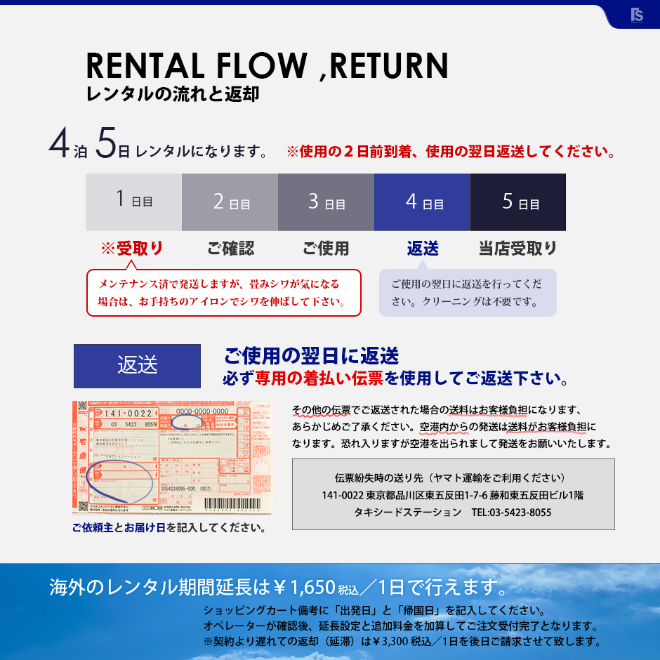 RENTAL FLOW 4泊5日
